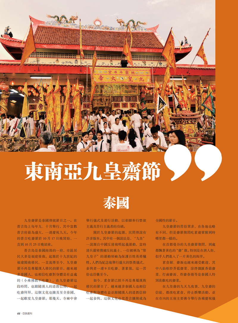 亚旅周刊(1)_45.png