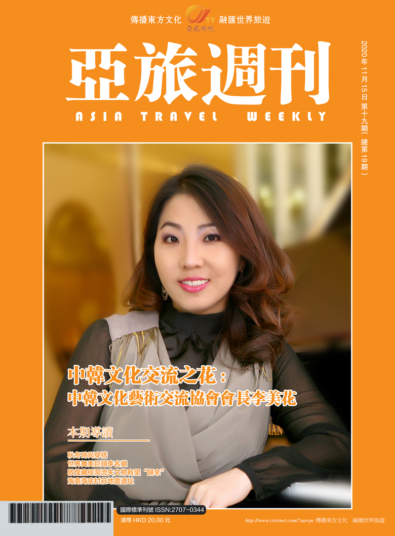 亚旅周刊第19期(9)(1)(1)_00.png