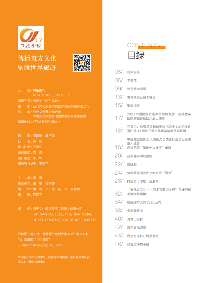 亚旅周刊第19期(9)(1)(1)_02.png