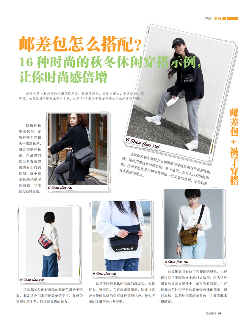 亚旅周刊第19期(9)(1)(1)_10.png