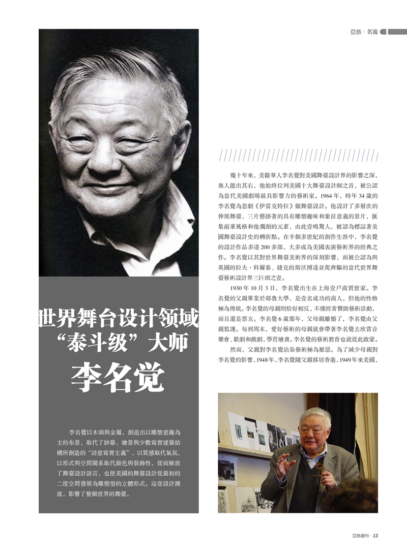 亚旅周刊第19期(9)(1)(1)_14.png