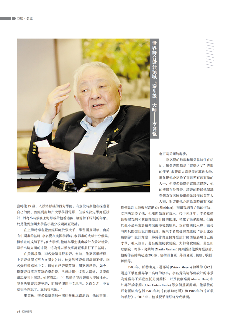 亚旅周刊第19期(9)(1)(1)_15.png