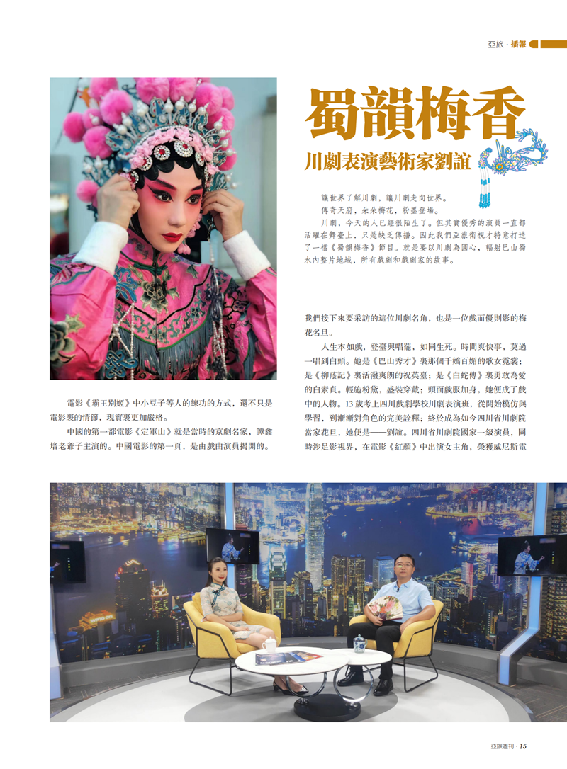 亚旅周刊第19期(9)(1)(1)_16.png