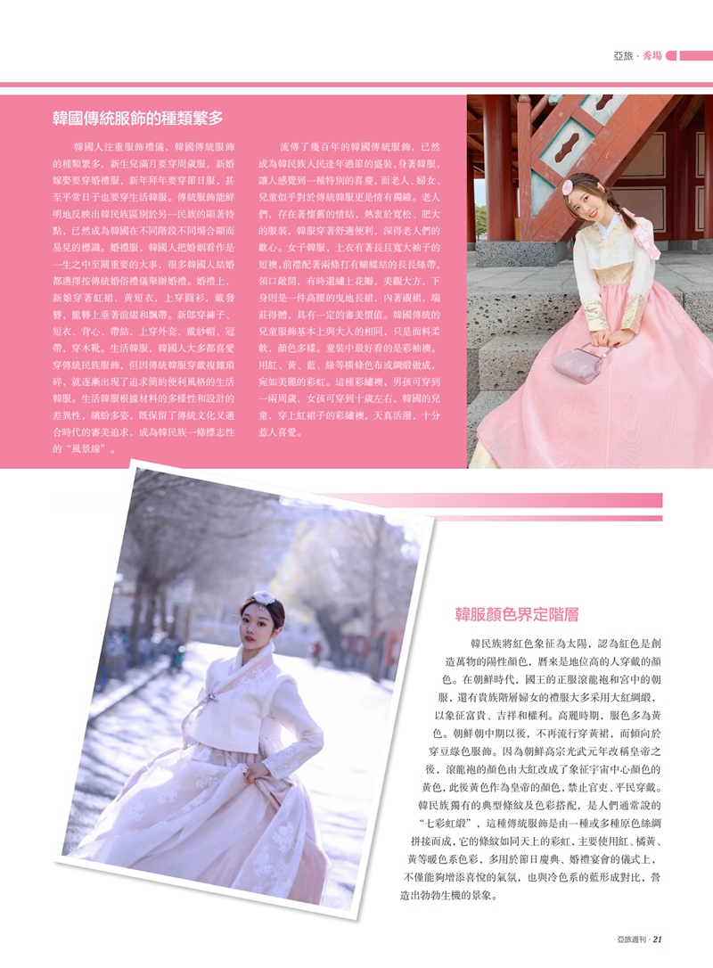 亚旅周刊第19期(9)(1)(1)_22.png