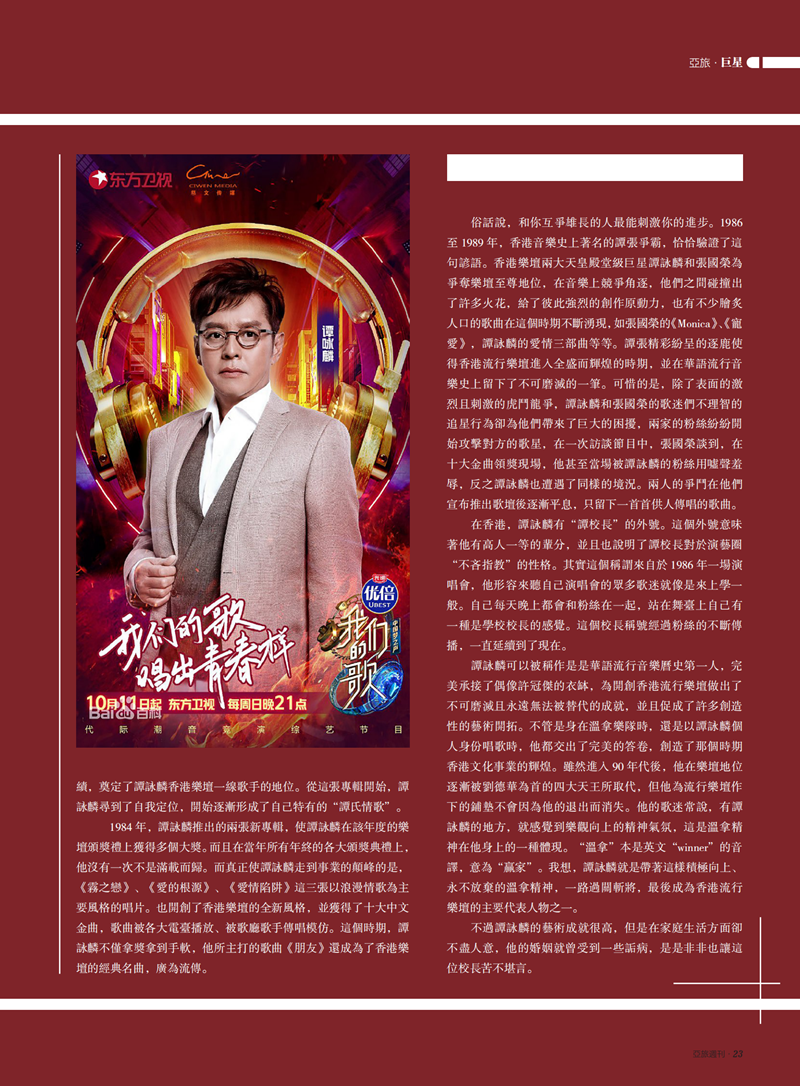 亚旅周刊第19期(9)(1)(1)_24.png