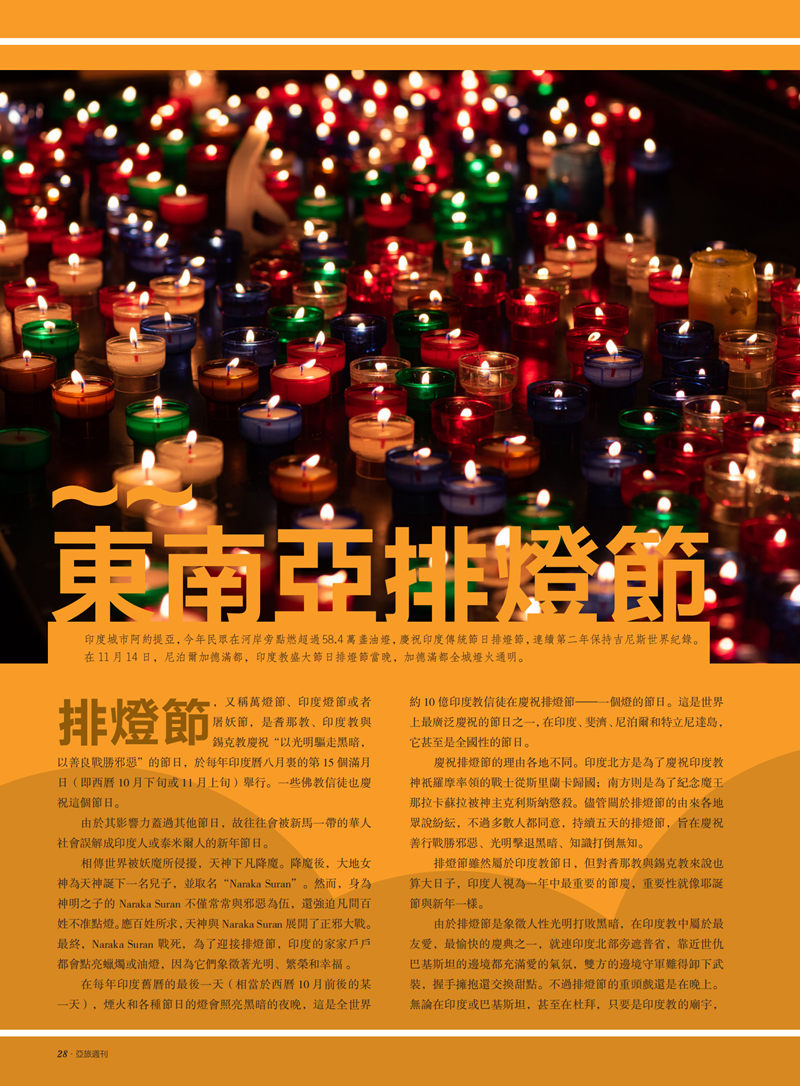 亚旅周刊第19期(9)(1)(1)_29.png