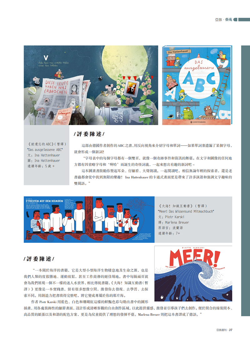 亚旅周刊第19期(9)(1)(1)_38.png