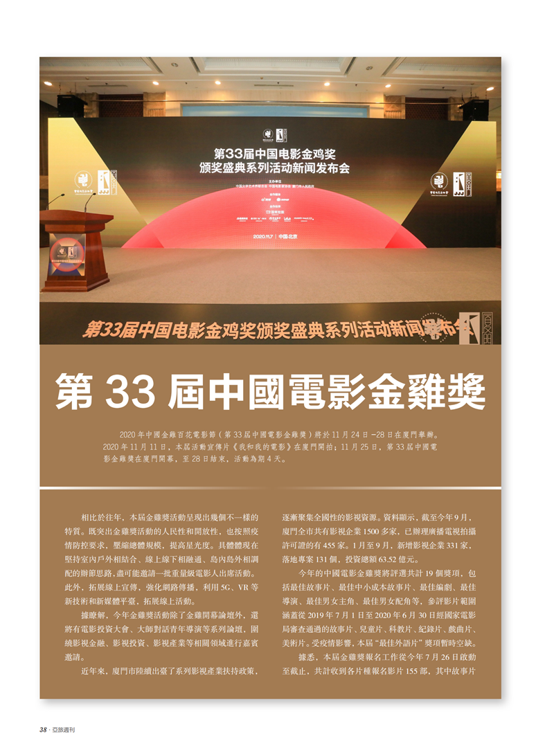 亚旅周刊第19期(9)(1)(1)_39.png