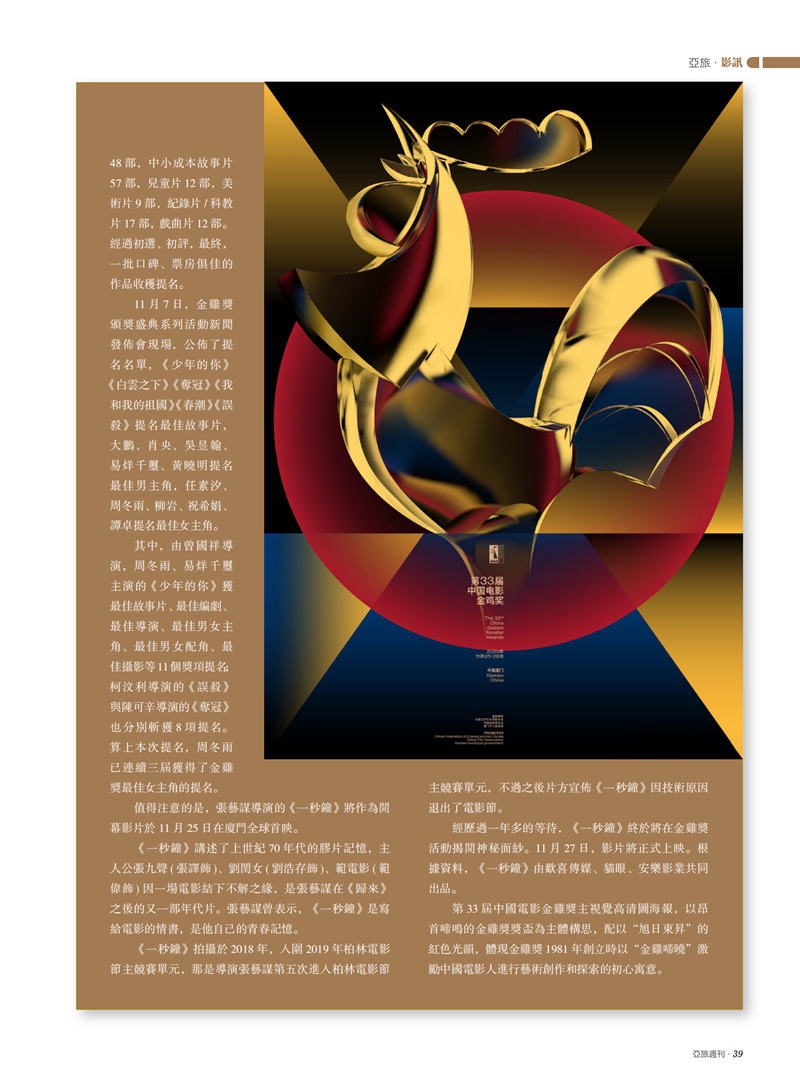 亚旅周刊第19期(9)(1)(1)_40.png