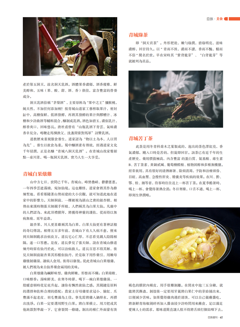 亚旅周刊第19期(9)(1)(1)_42.png