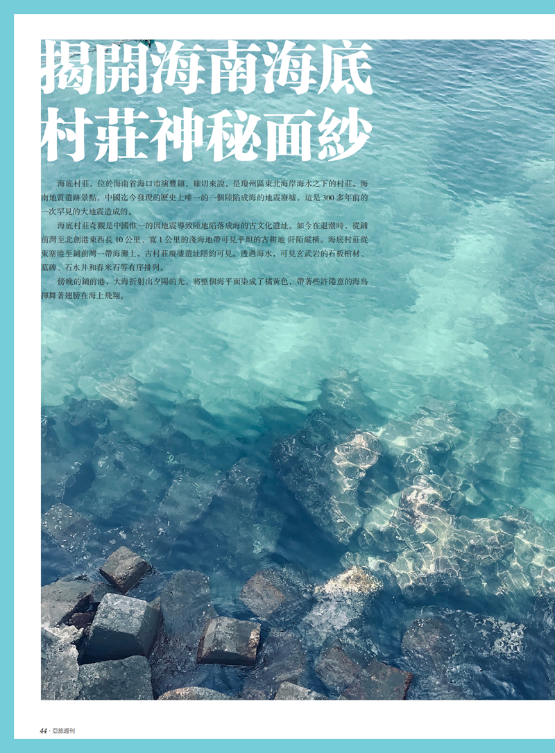 亚旅周刊第19期(9)(1)(1)_45.png