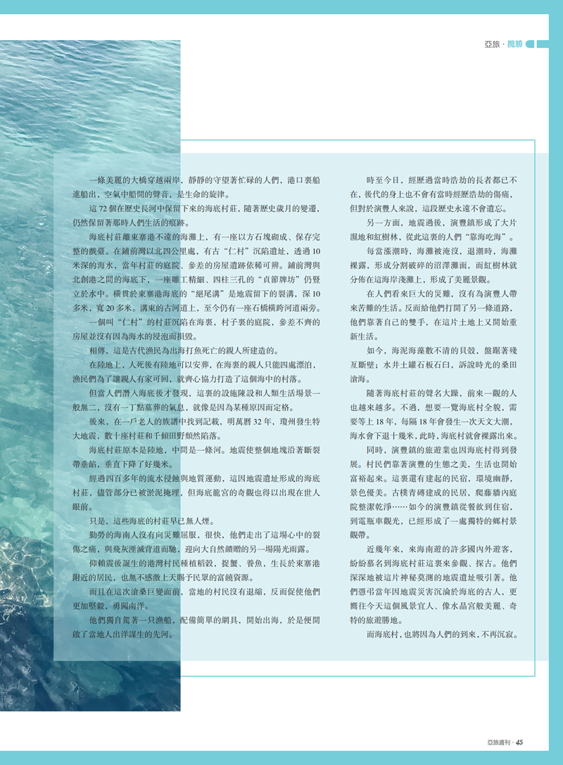 亚旅周刊第19期(9)(1)(1)_46.png