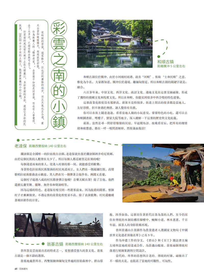 亚旅周刊第19期(9)(1)(1)_47.png