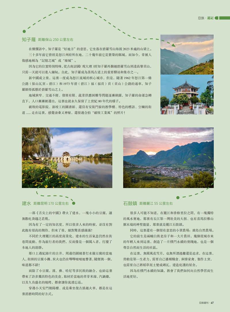 亚旅周刊第19期(9)(1)(1)_48.png