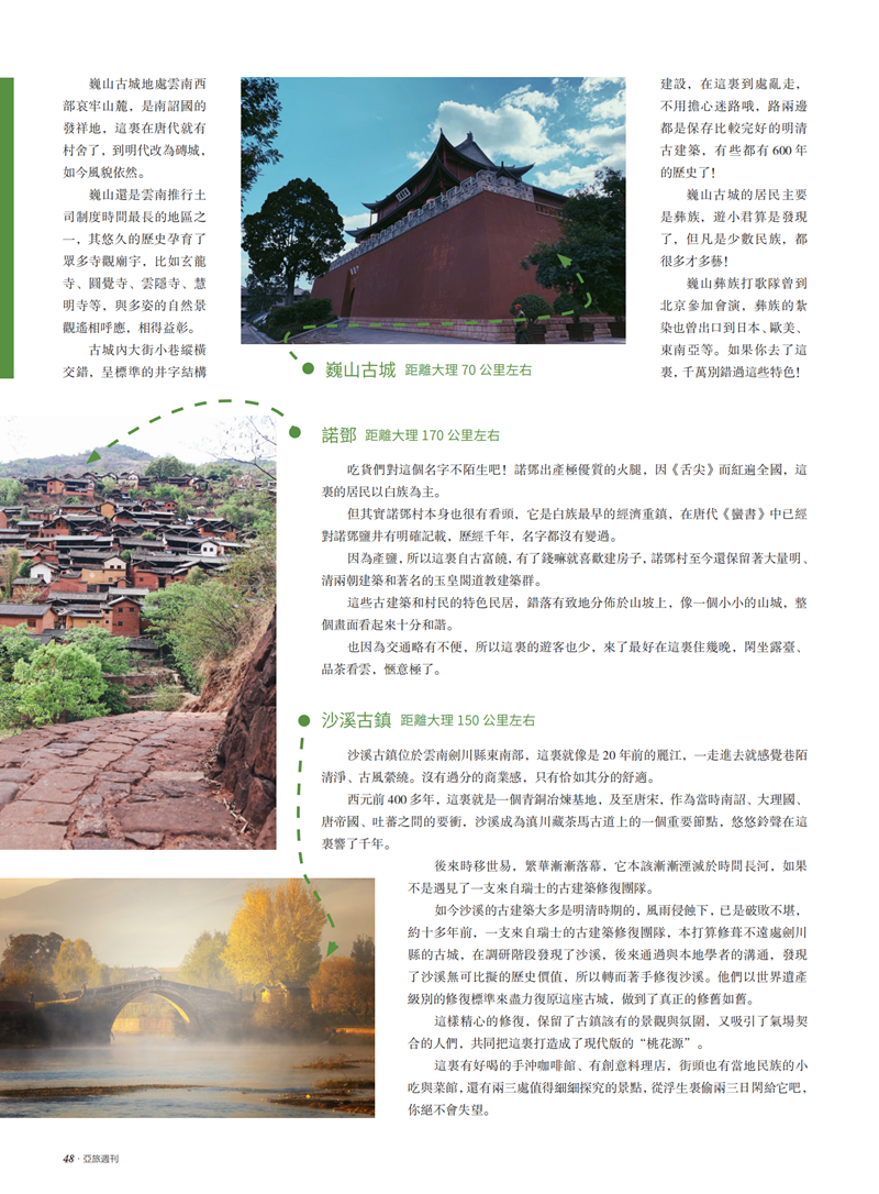 亚旅周刊第19期(9)(1)(1)_49.png