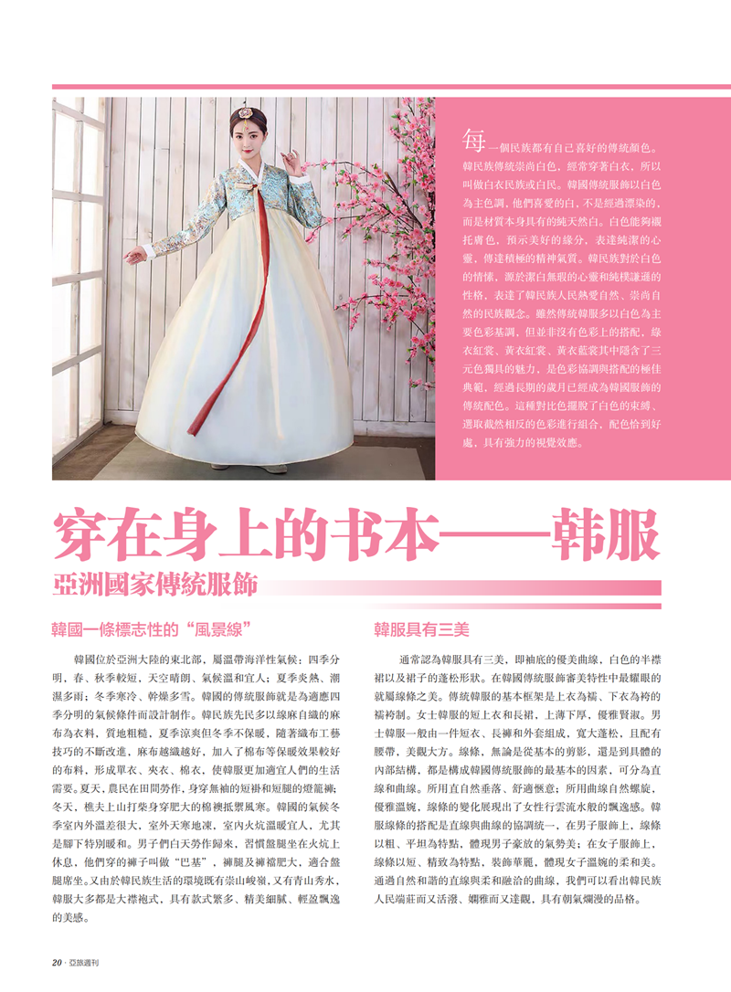 亚旅周刊第19期(12)_21.png