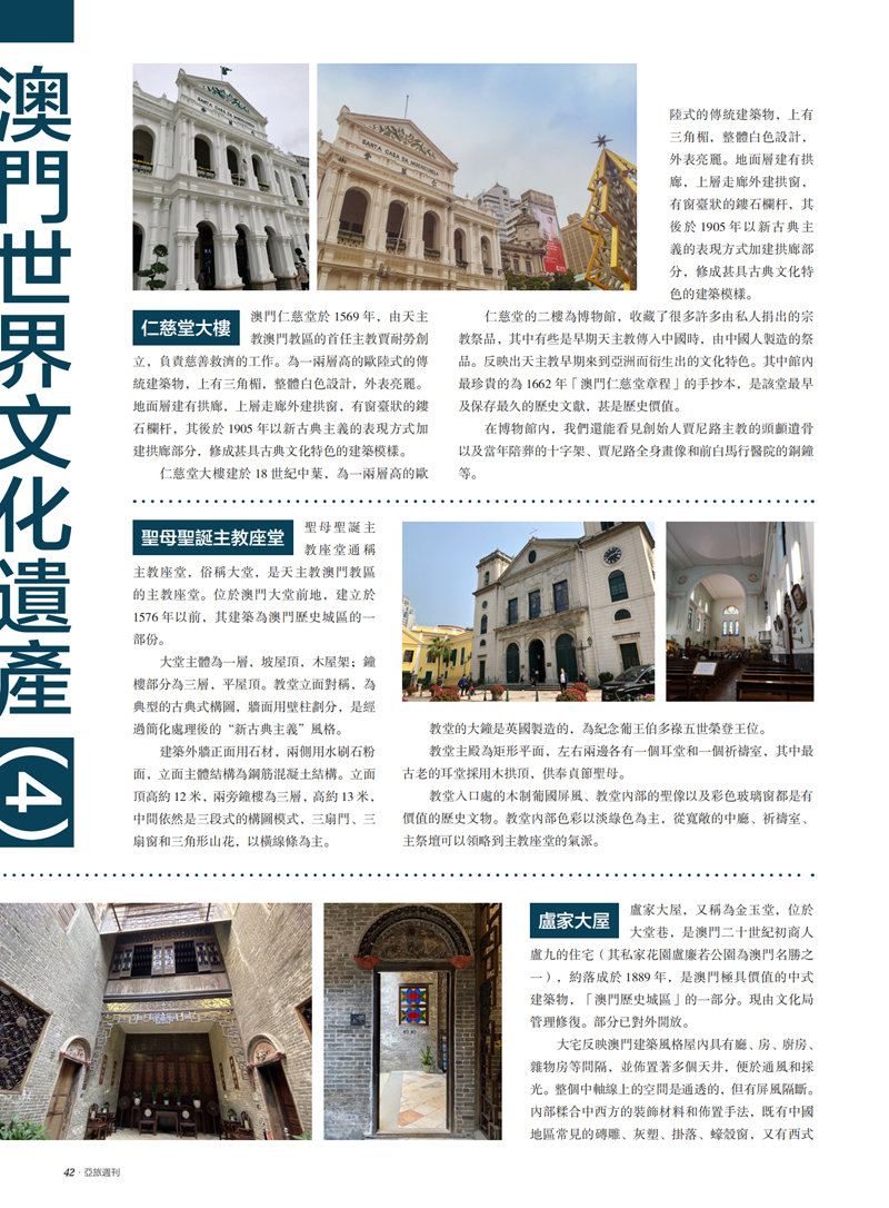 亚旅周刊第19期(12)_43.png