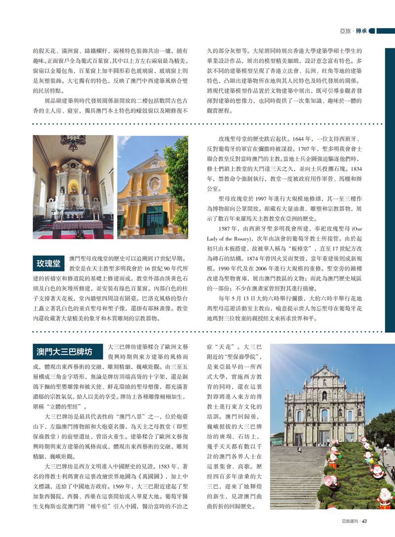 亚旅周刊第19期(12)_44.png