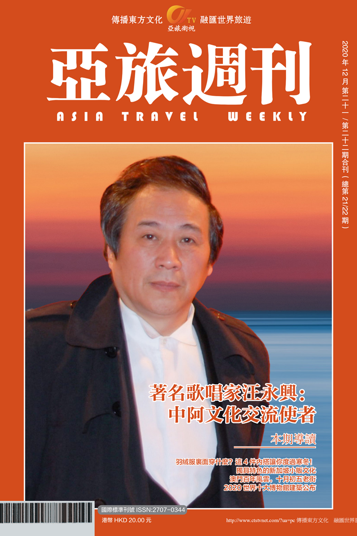 亞旅週刊第二十一期/第二十二期合刊