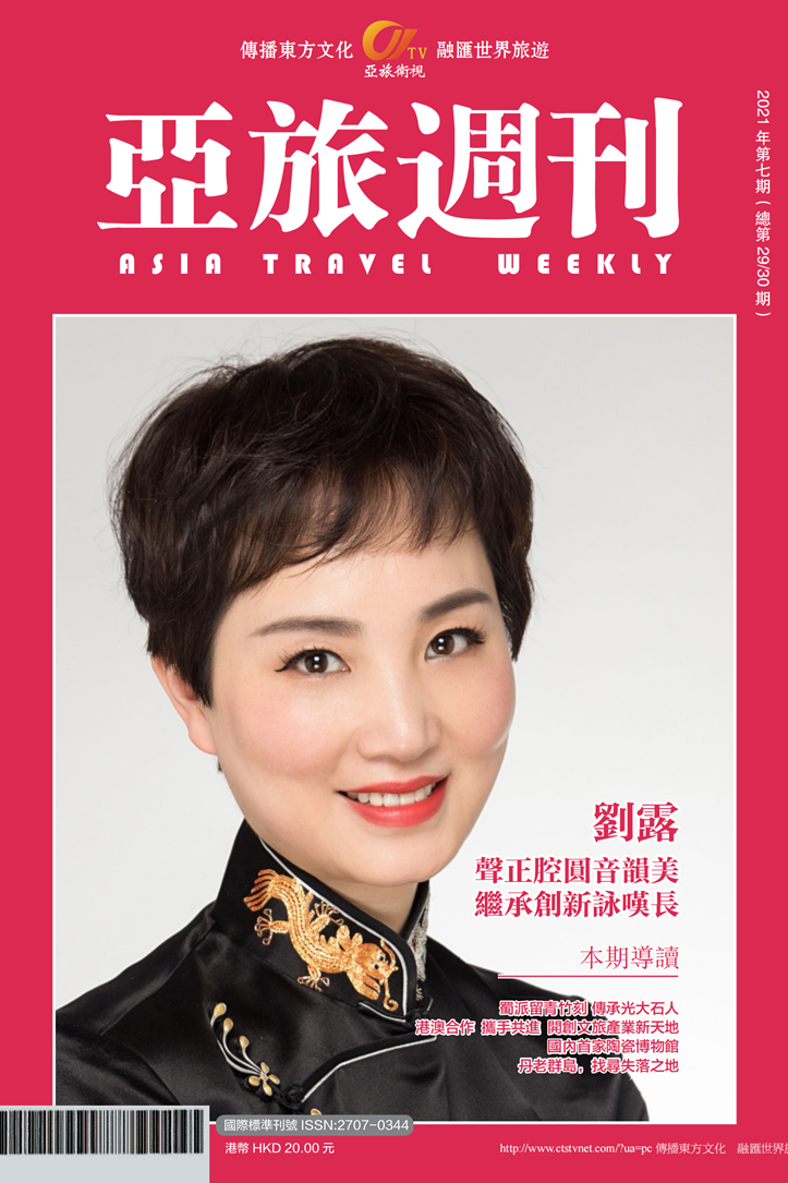 亞旅週刊2021年第七期（總第二十九/三十期）