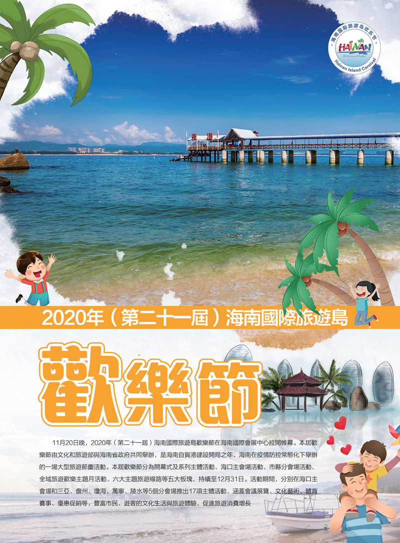 亚旅周刊第20期(20)_01.png