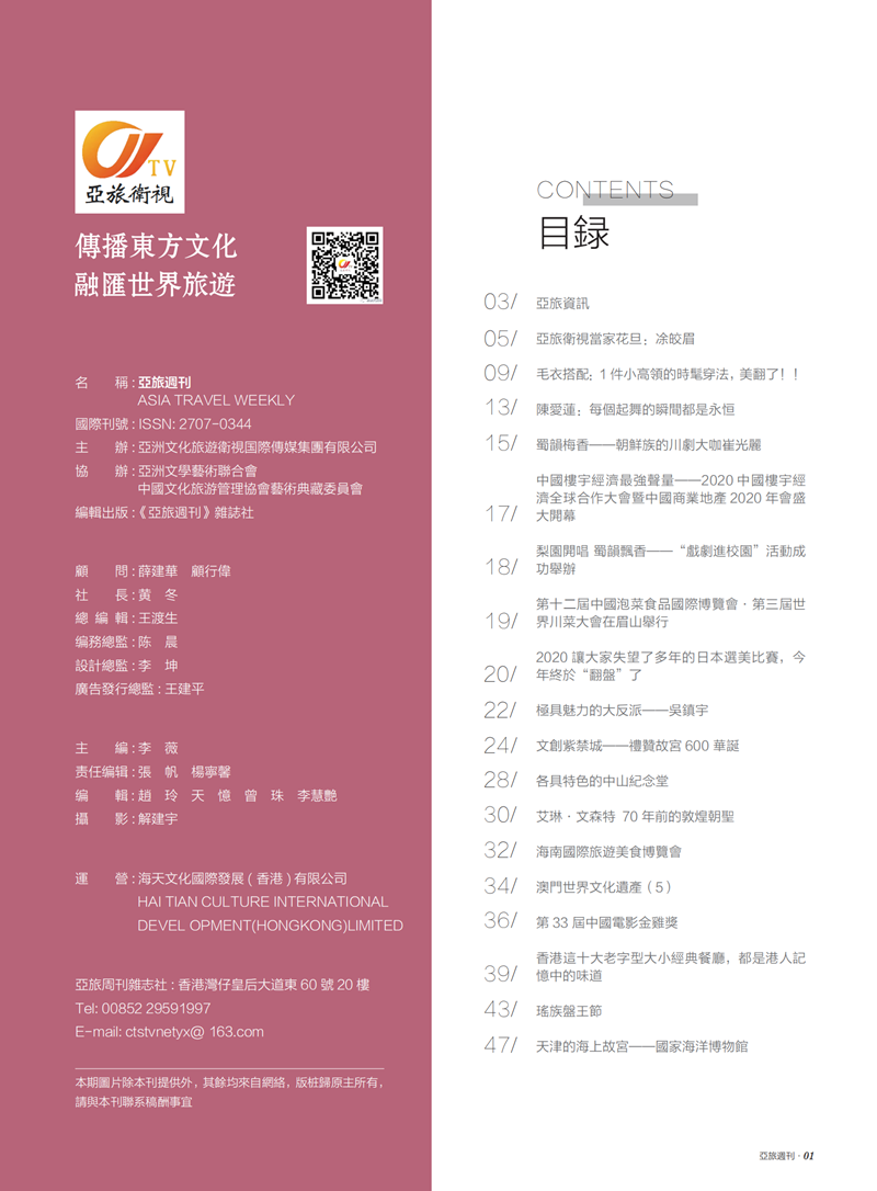 亚旅周刊第20期(20)_02.png