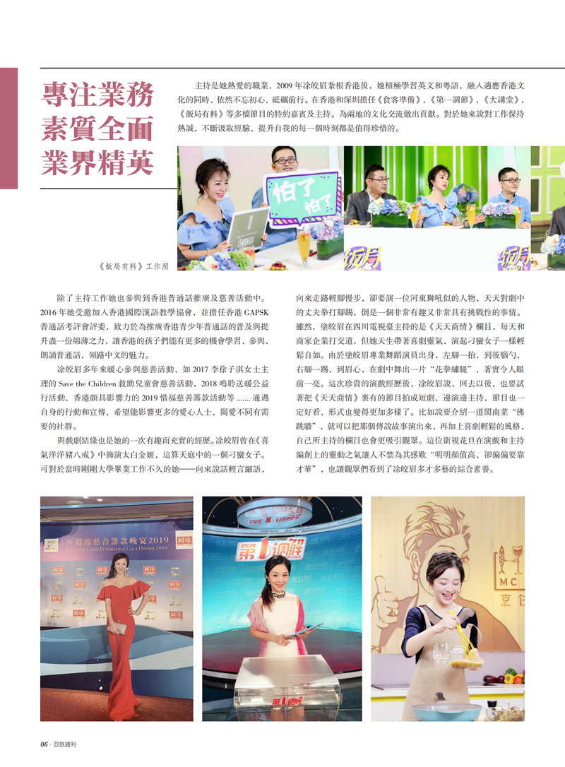 亚旅周刊第20期(20)_07.png