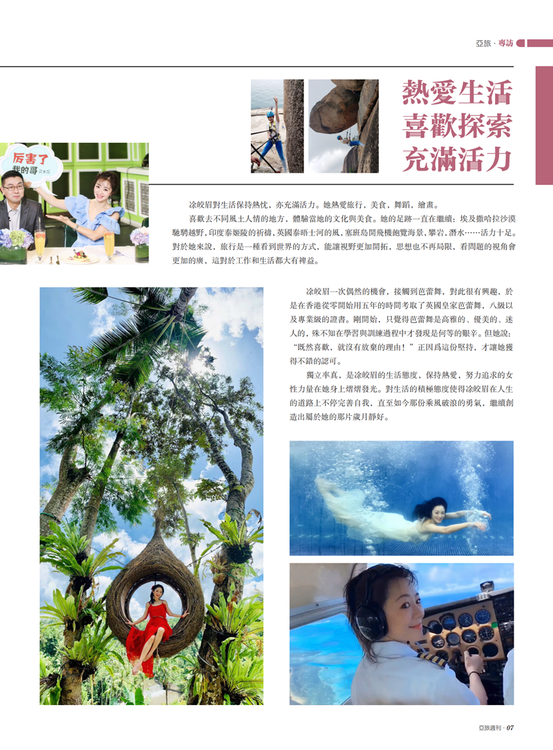 亚旅周刊第20期(20)_08.png