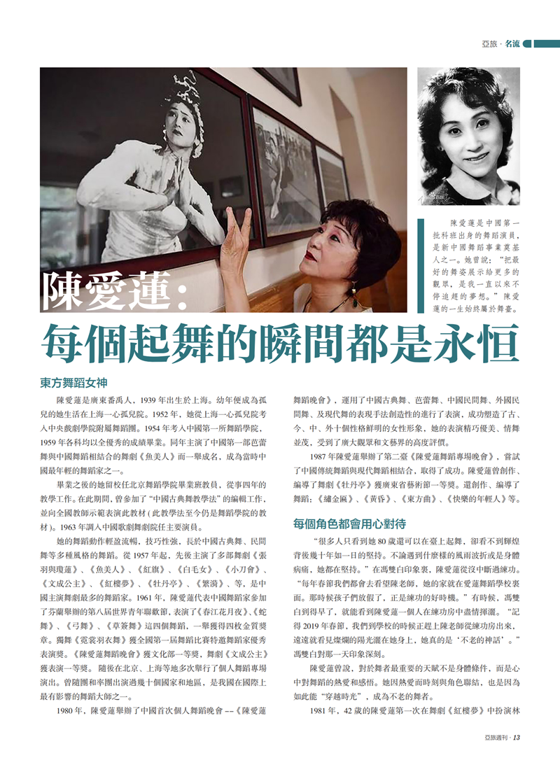 亚旅周刊第20期(20)_14.png