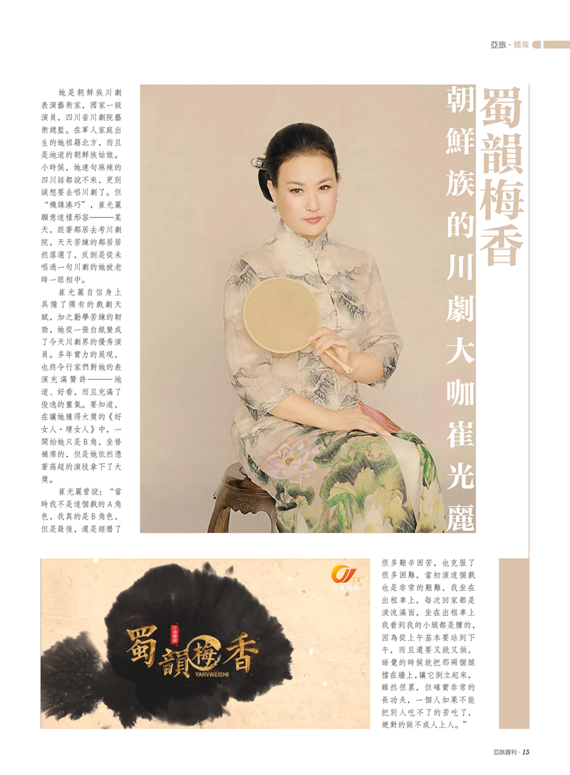 亚旅周刊第20期(20)_16.png