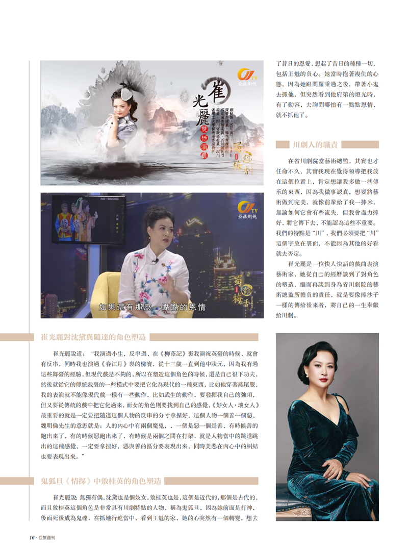 亚旅周刊第20期(20)_17.png