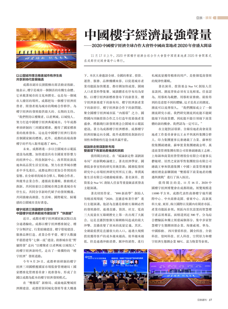 亚旅周刊第20期(20)_18.png