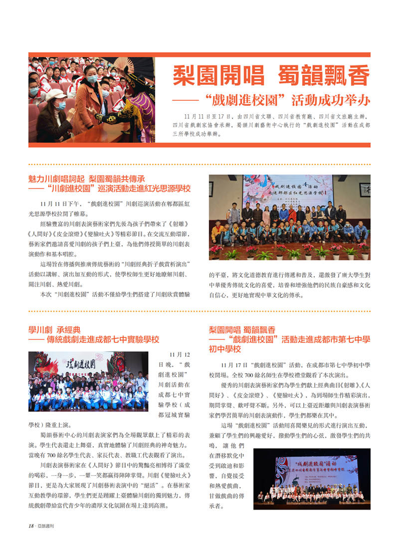 亚旅周刊第20期(20)_19.png