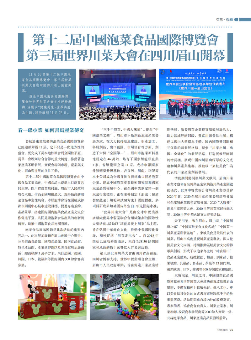 亚旅周刊第20期(20)_20.png