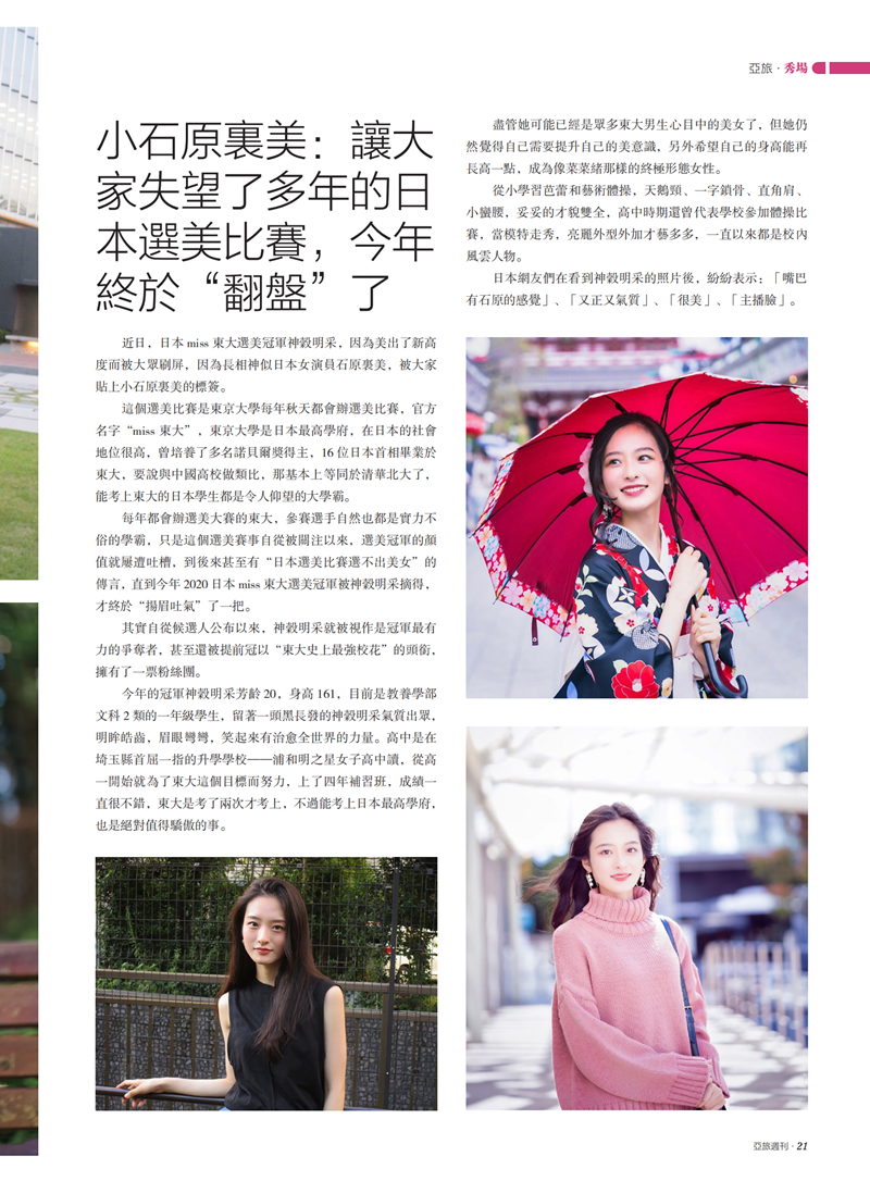 亚旅周刊第20期(20)_22.png