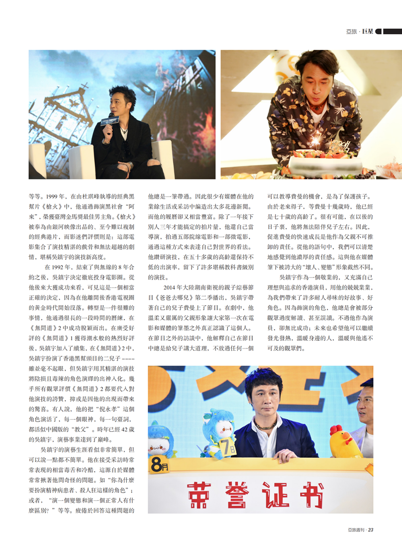 亚旅周刊第20期(20)_24.png