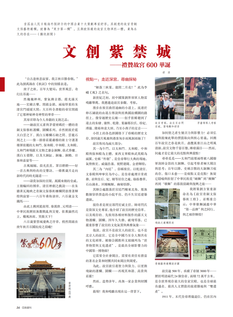 亚旅周刊第20期(20)_25.png