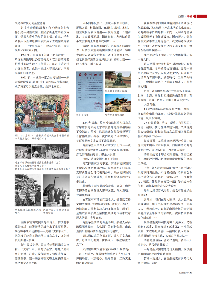 亚旅周刊第20期(20)_26.png