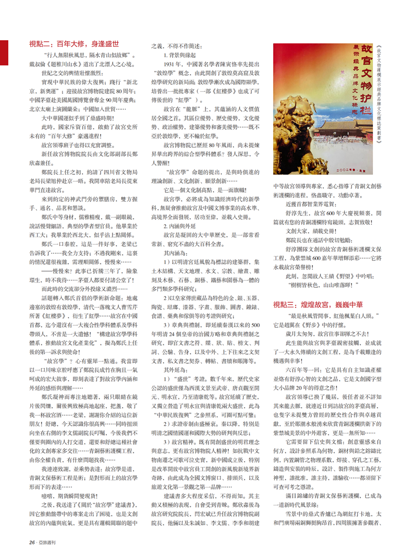 亚旅周刊第20期(20)_27.png