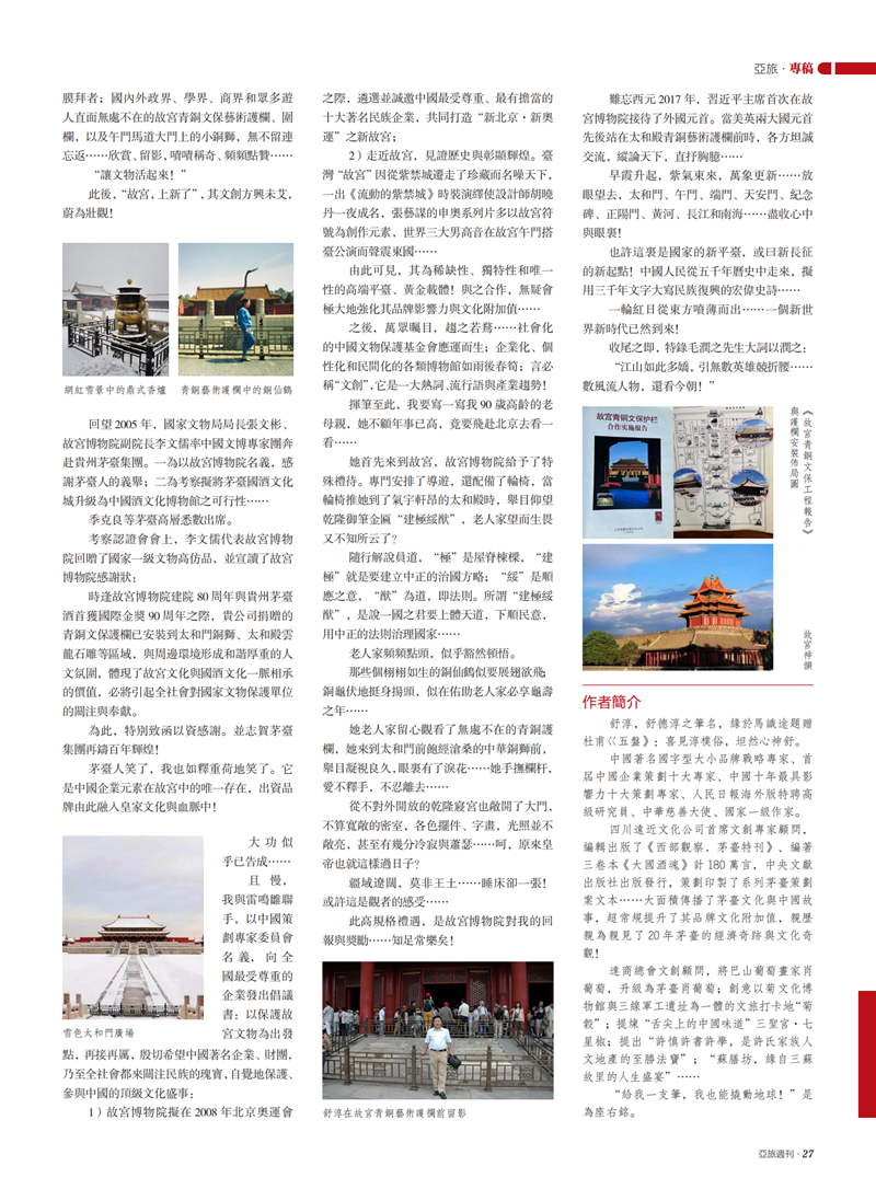 亚旅周刊第20期(20)_28.png