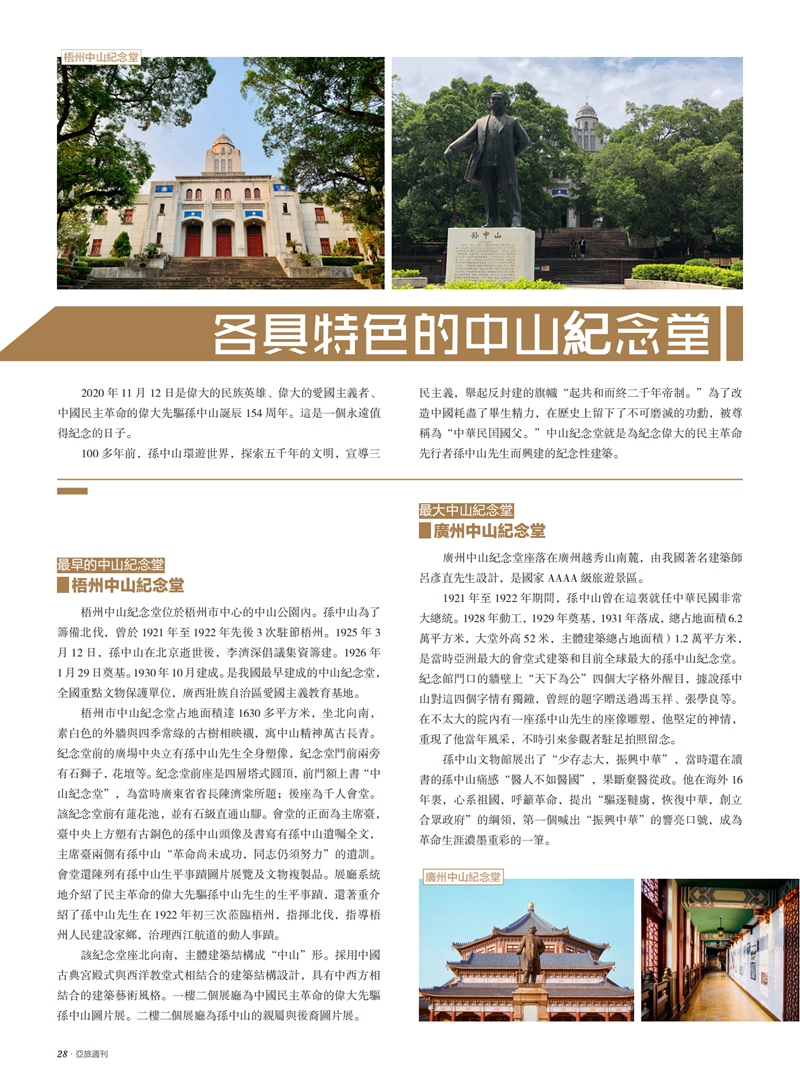亚旅周刊第20期(20)_29.png