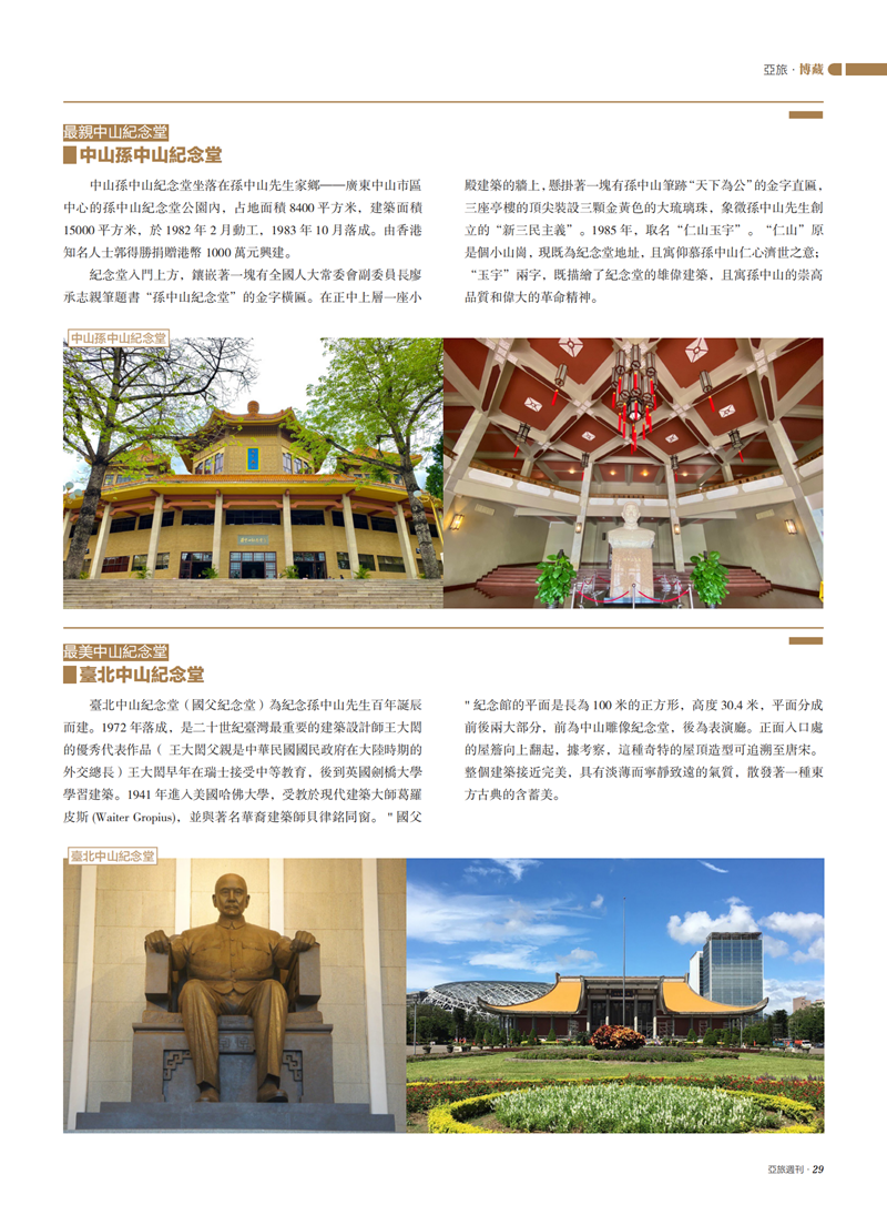 亚旅周刊第20期(20)_30.png