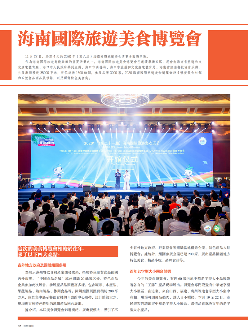 亚旅周刊第20期(20)_33.png