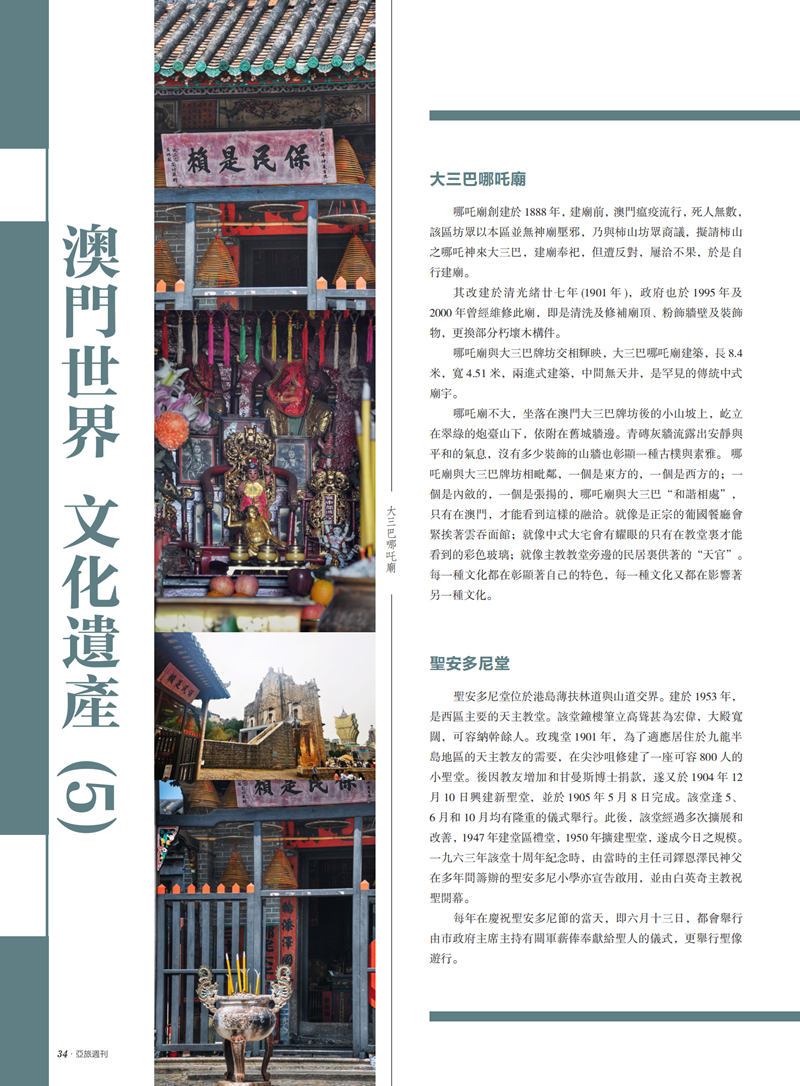 亚旅周刊第20期(20)_35.png