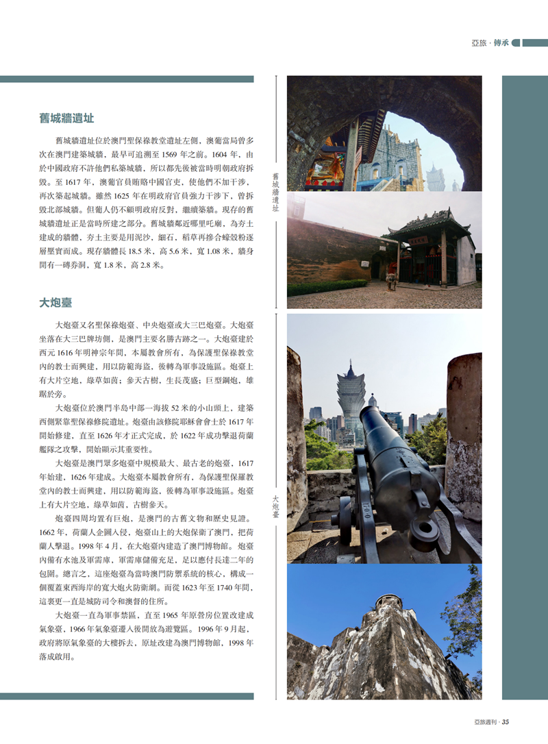 亚旅周刊第20期(20)_36.png