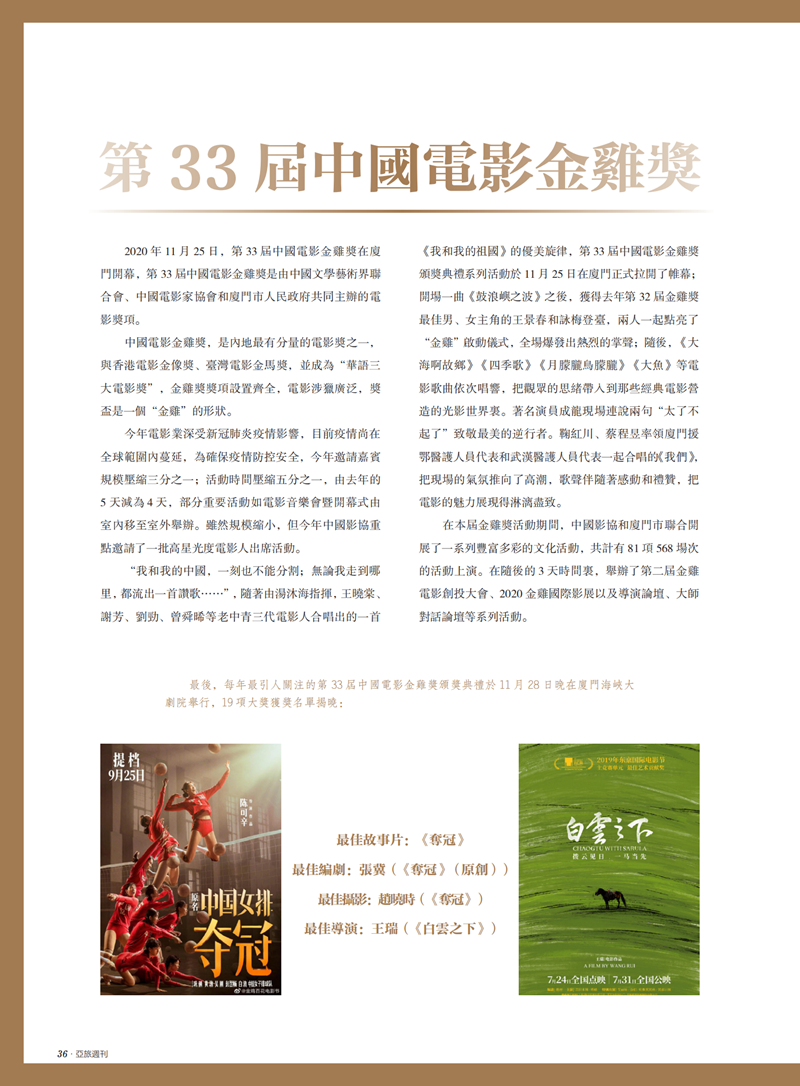 亚旅周刊第20期(20)_37.png