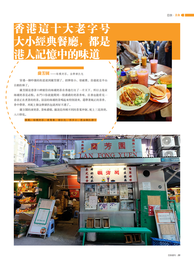 亚旅周刊第20期(20)_40.png