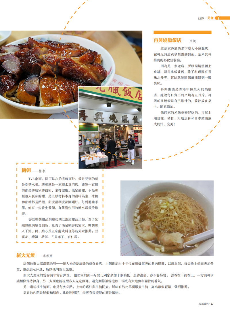 亚旅周刊第20期(20)_42.png