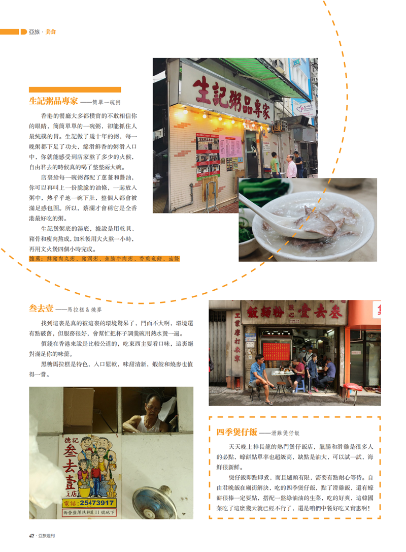 亚旅周刊第20期(20)_43.png