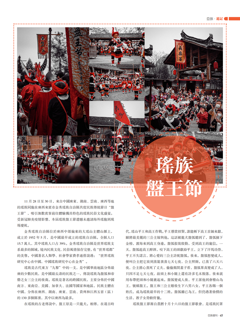 亚旅周刊第20期(20)_44.png